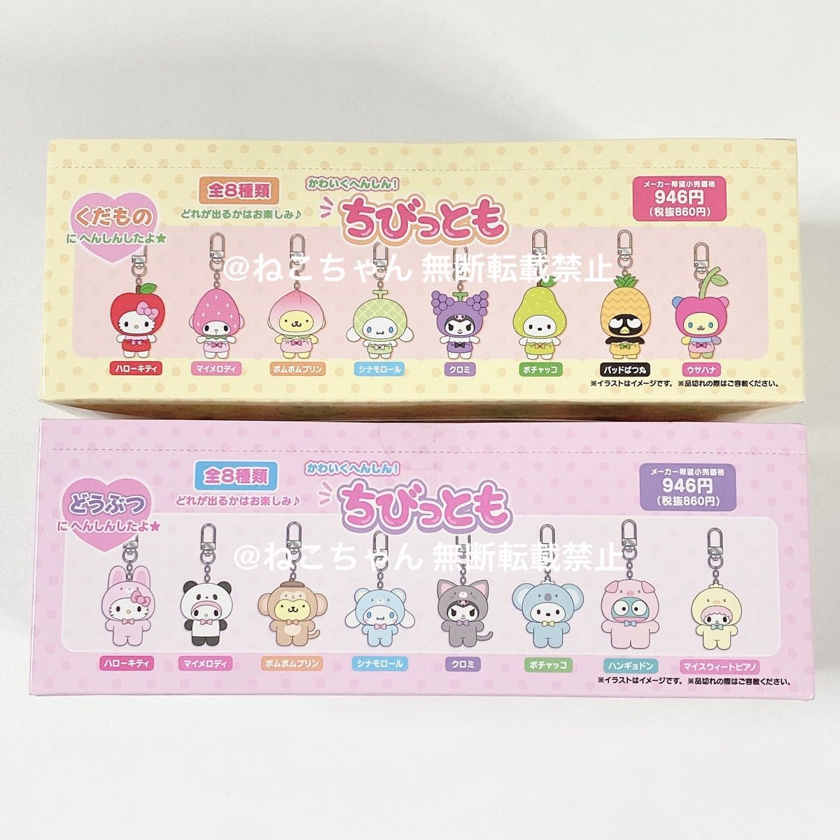 サンリオキャラクターズ ちびっとも くだもの どうぶつ コンプリート