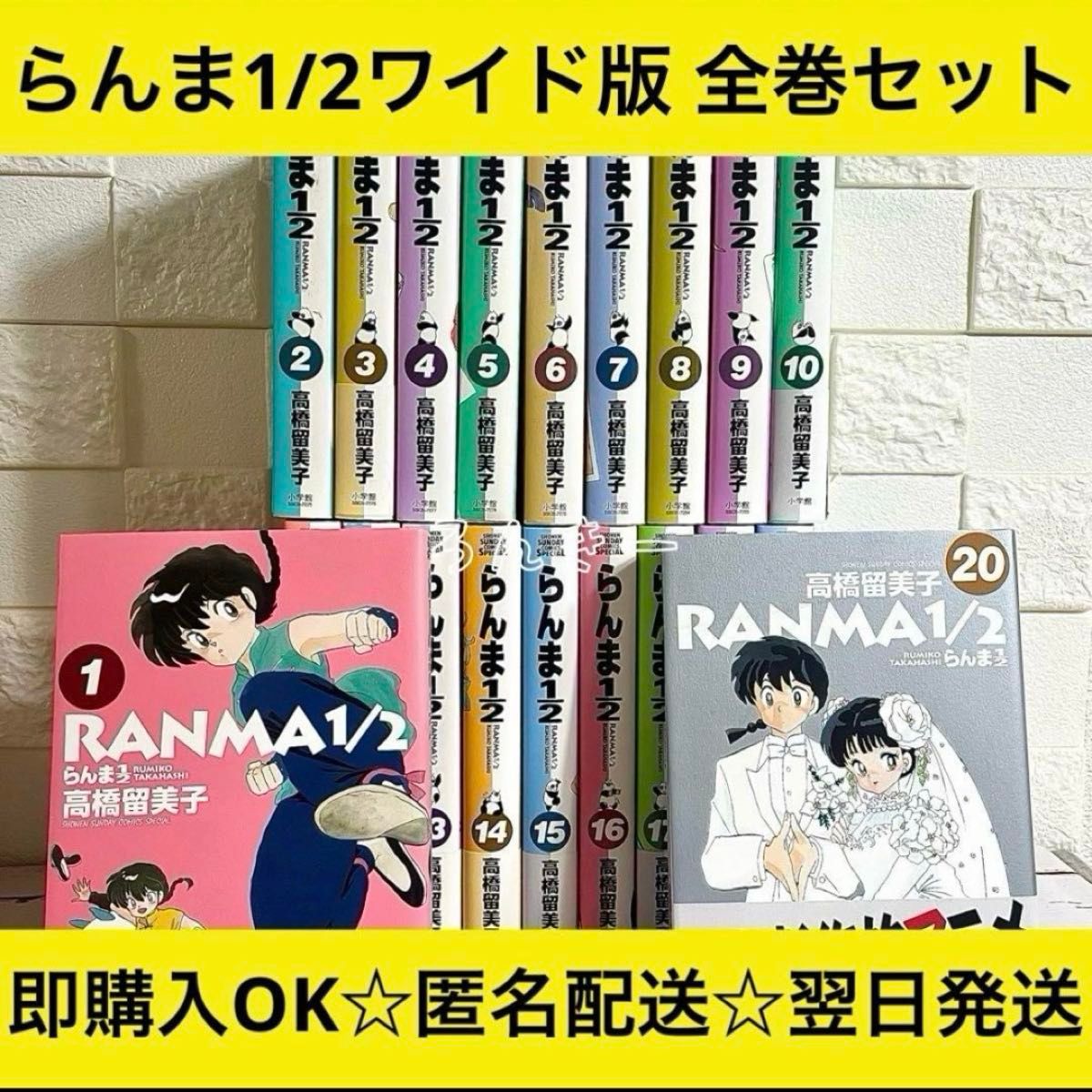 翌日出荷‼️】 ワイド版 らんま1/2 全巻セット 1～20巻 らんま 1/2