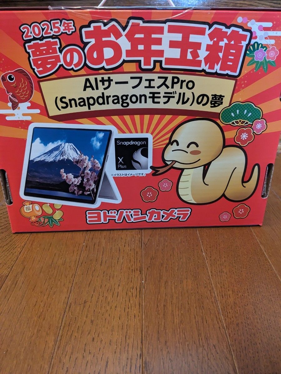ヨドバシ福袋2025 AIサーフェスPro （Snapdragonモデル）の夢｜Yahoo