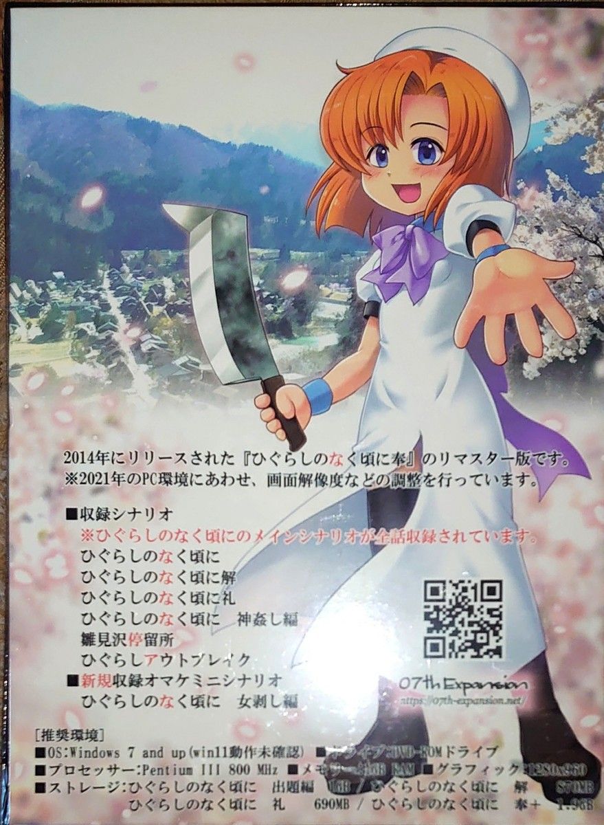 07th Expansion 竜騎士07 ひぐらしのなく頃に奉＋（通常版）｜Yahoo