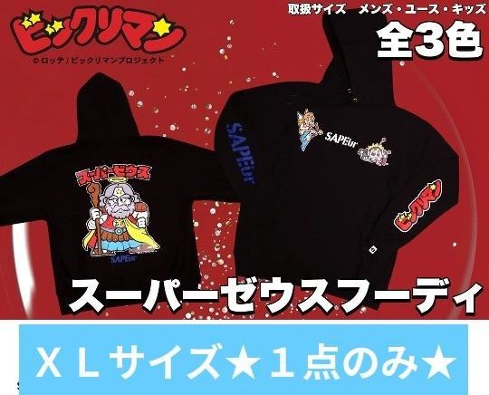 サプール フーディー SAPEUr ビックリマンコラボ パーカーXLサイズ