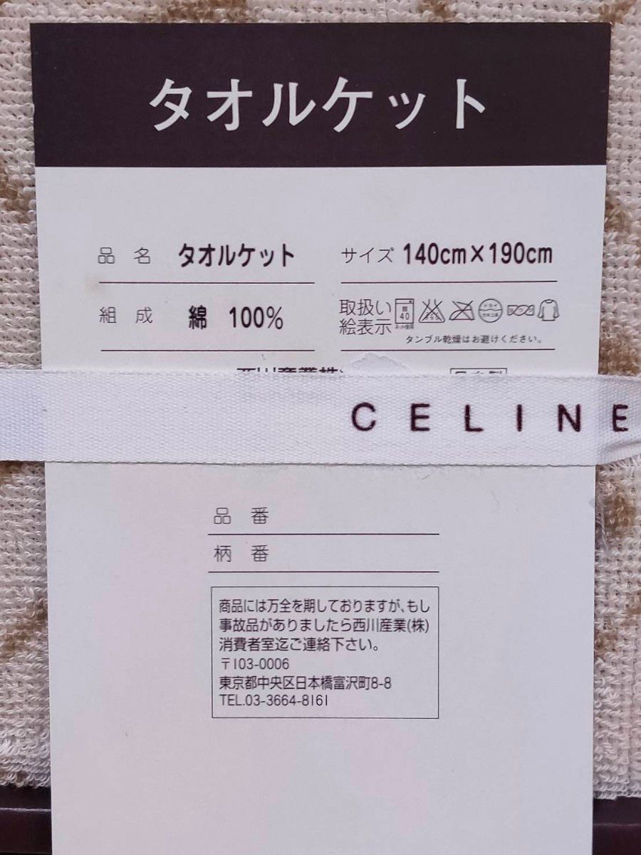 未使用】セリーヌ CELINE タオルケット マカダム柄 ベージュ｜Yahoo