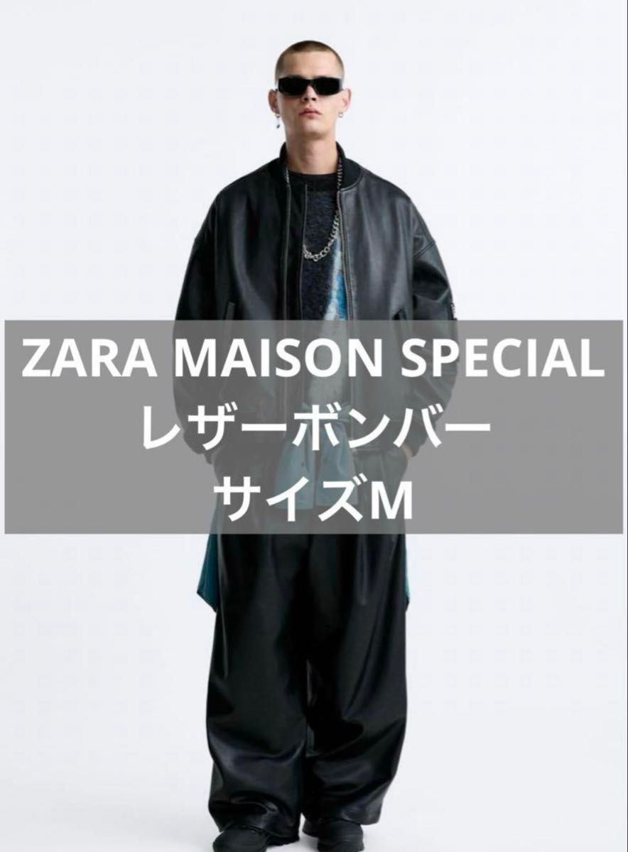 最終値下げZARA MAISON SPECIAL レザーボンバー サイズM｜Yahoo!フリマ