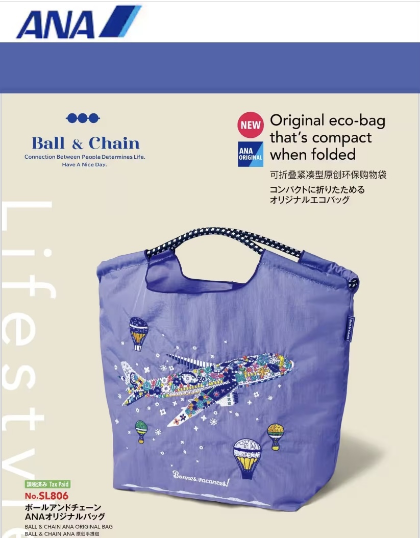 新品未開封】ボールアンドチェーン ANAオリジナルバッグ 国際線機内