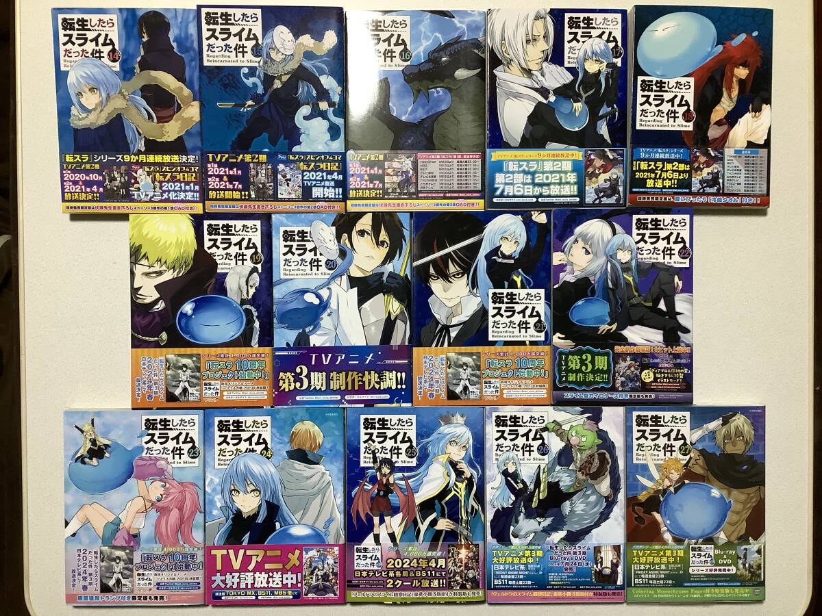 転生したらスライムだった件27巻全巻セット特装・限定版・未開封多数