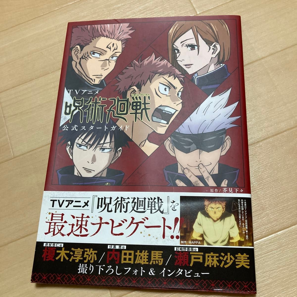 呪術廻戦 全30巻+0巻+0 5巻+スタートガイド 芥見下々 全巻・完結 全巻