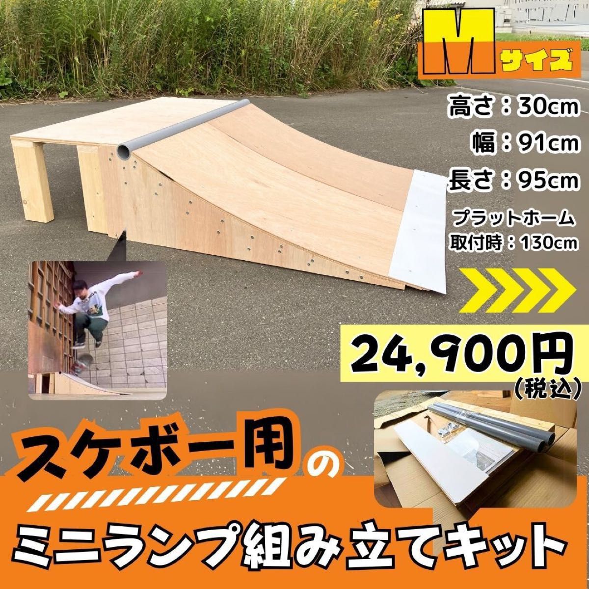 skatepia ミニランプ ベビーランプ M 1台 組み立てキット#スケボー