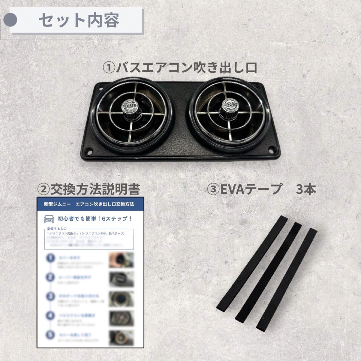 レア】観光バスエアコン吹き出し口 新型ジムニー取付交換セット