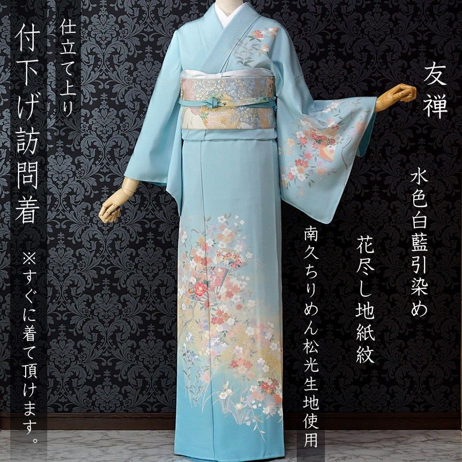 付下げ 訪問着 新品 仕立て上り 直ぐに着れる 友禅 水色 白藍｜Yahoo