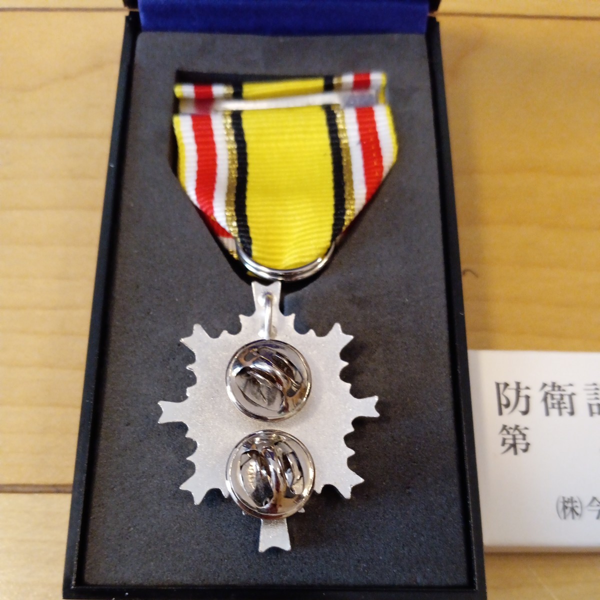 超激レア 美品 】第三級 防衛功労章 第4号賞詞 防衛記念章 現行 自衛隊