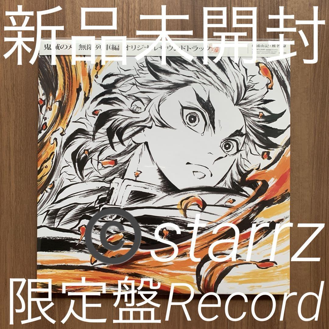 LiSA「鬼滅の刃」無限列車編 オリジナルサウンドトラック Demon slayer