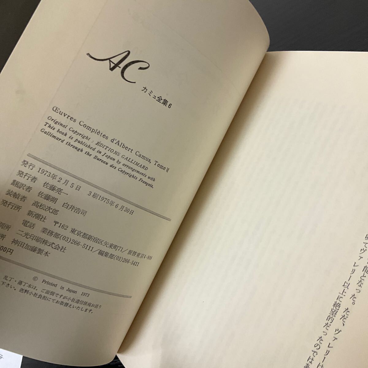 Yahoo!オークション - 反抗的人間 カミュ全集6 新潮社