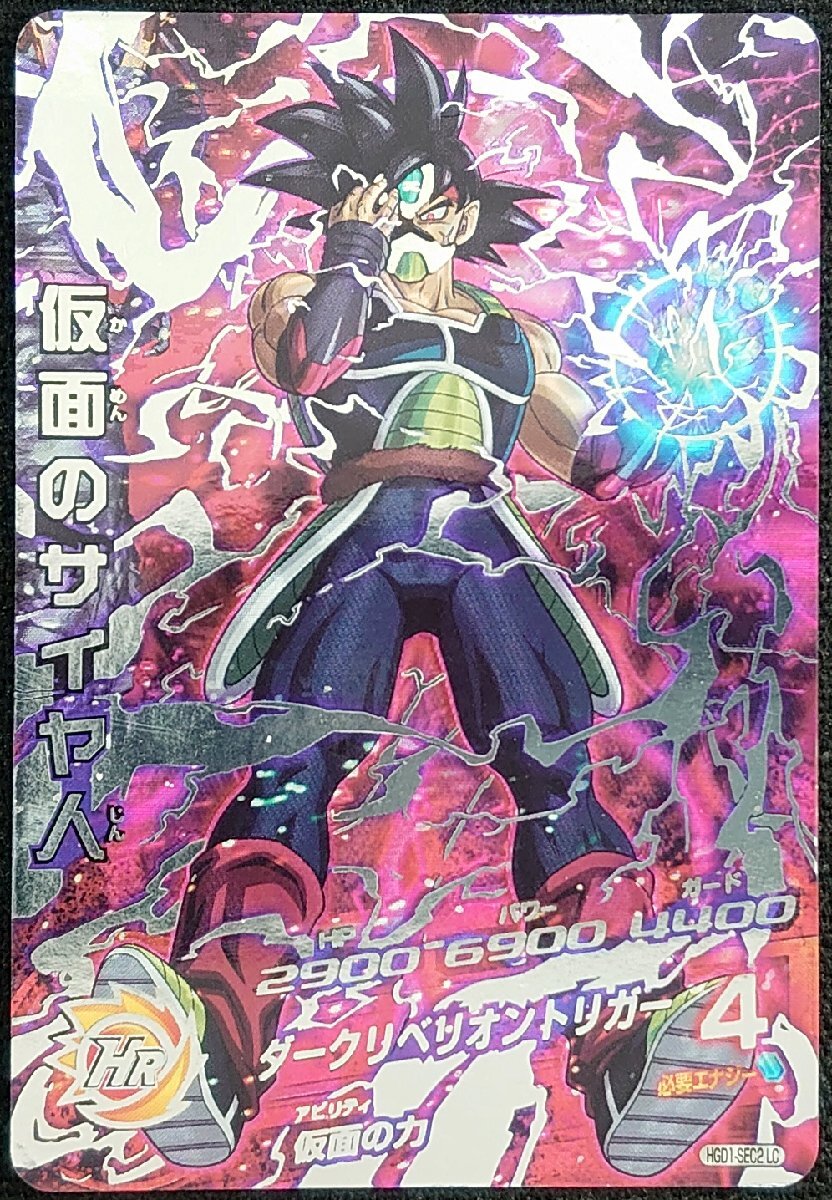 Yahoo!オークション - 【ドラゴンボールヒーローズ】仮面のサイヤ人(シ