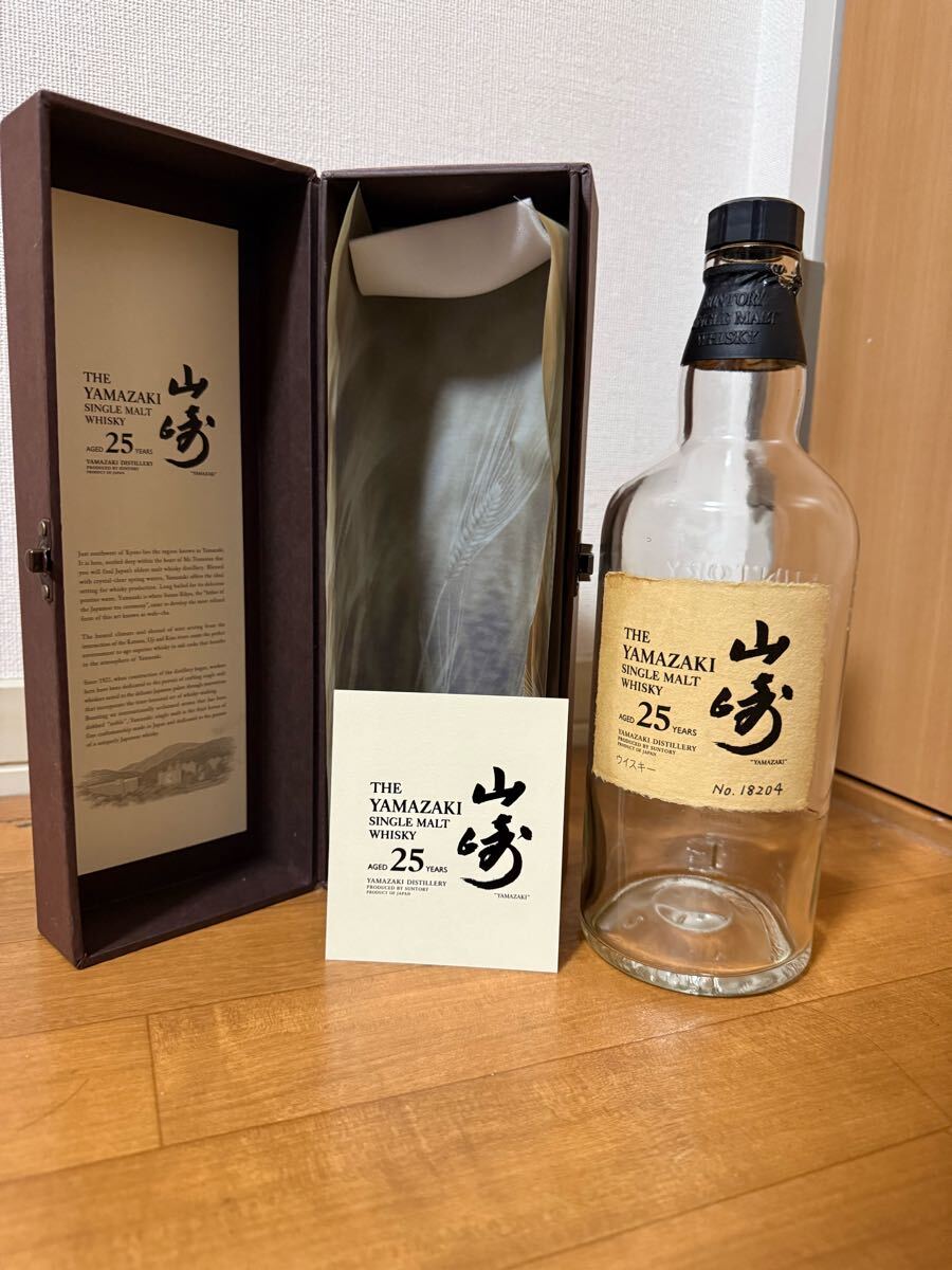 山崎 25年 シングルモルトウイスキー 空瓶 空き箱