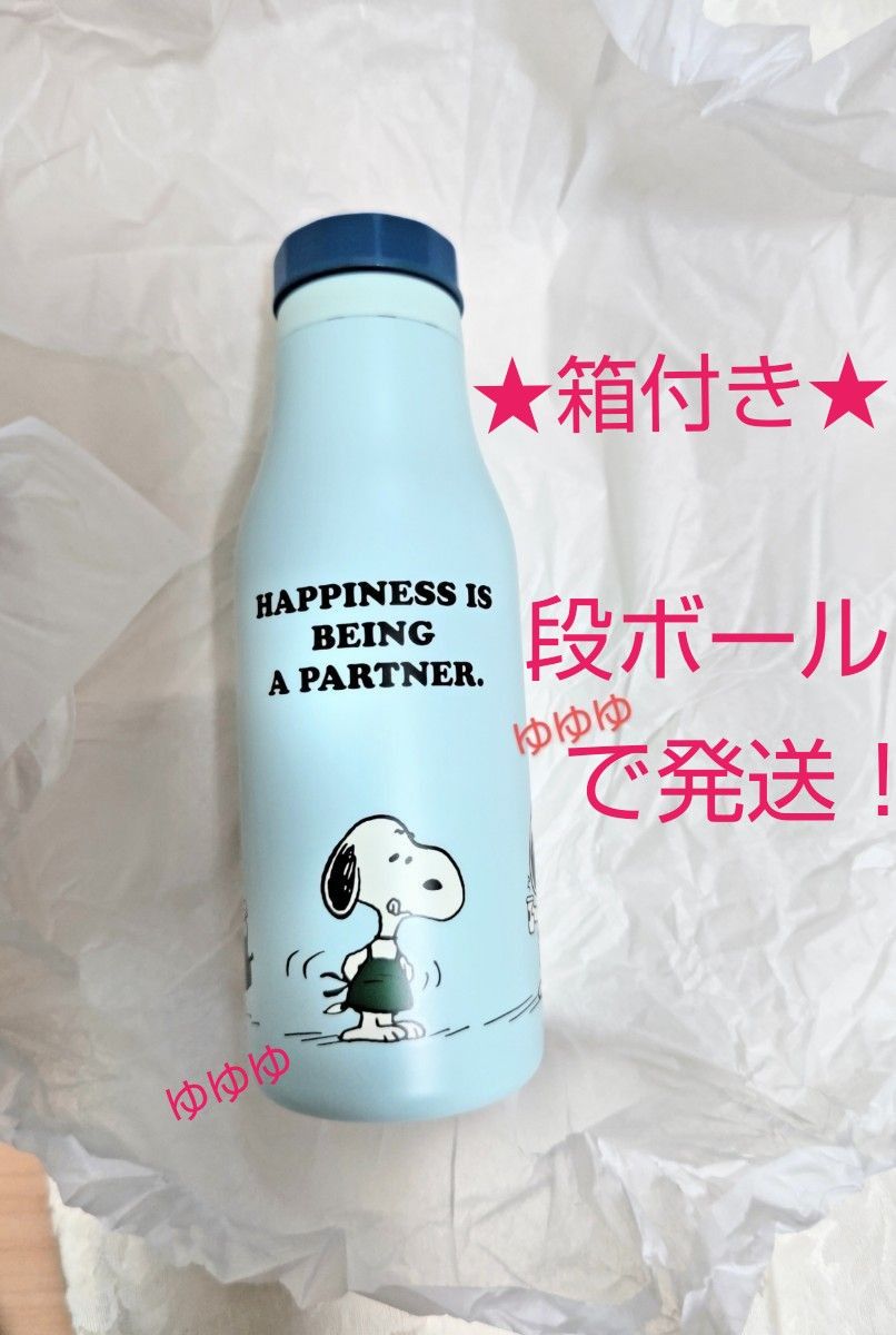 スターバックス スヌーピー ステンレスボトル ブルー 水筒 SNOOPY