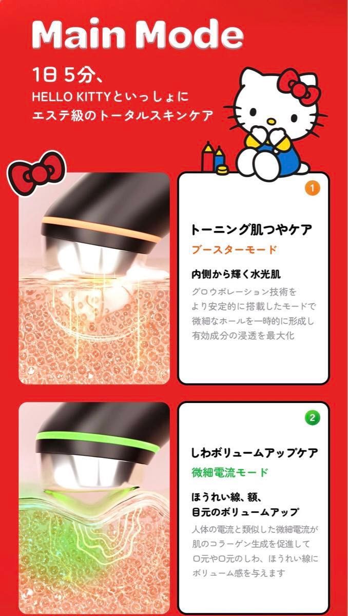 medicube AGE-R ブースタープロ HELLO KITTY エディション メディ