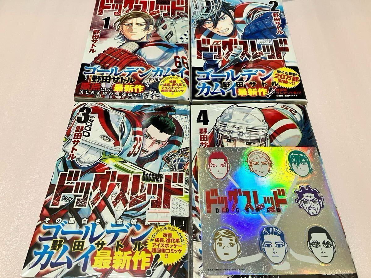 送料込 初版本 ドッグスレッド 1巻 2巻 3巻 4巻 まとめ売りセット