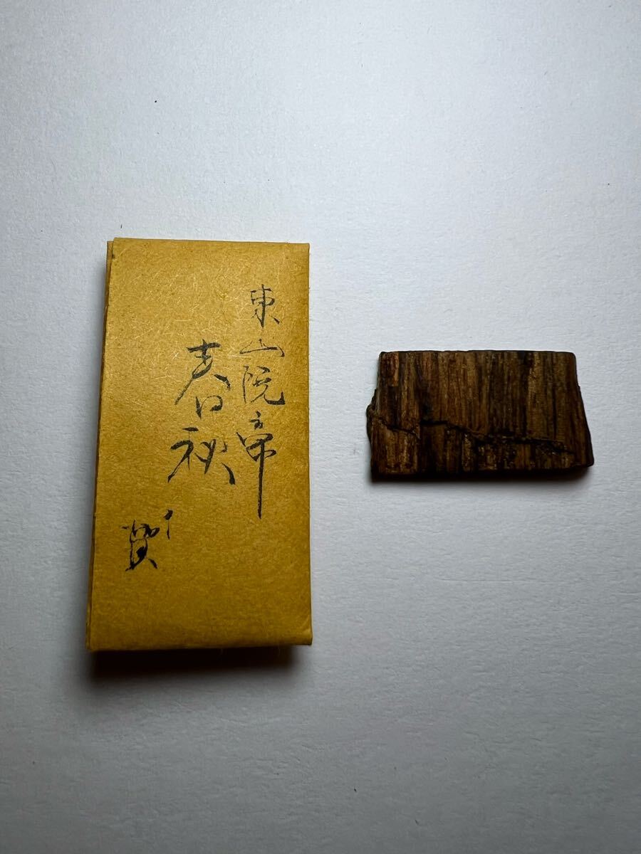 品質保証，大人気 古渡命銘木 古渡命銘木 東山院帝勅銘 名香 伽羅 銘