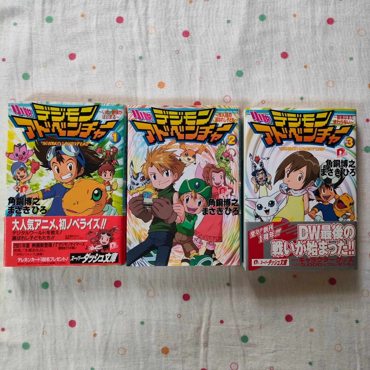 デジモンアドベンチャー コミック 小説 9冊セット 全巻初版｜Yahoo