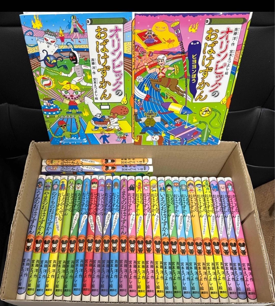おばけずかん シリーズ 30巻セット まとめ売り 斉藤洋 宮本えつよし