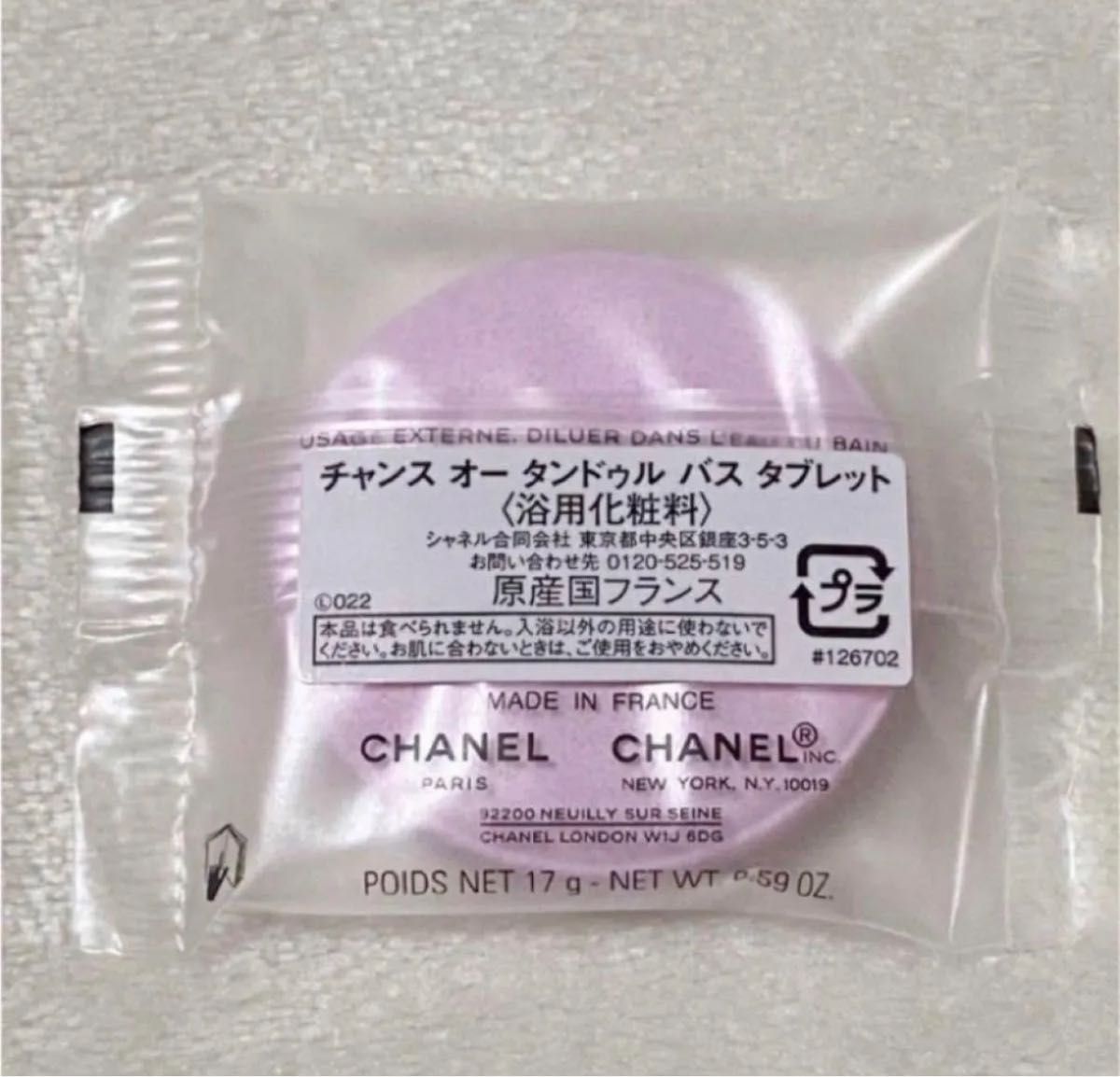 CHANEL シャネル チャンス オー タンドゥル バス タブレット 限定品