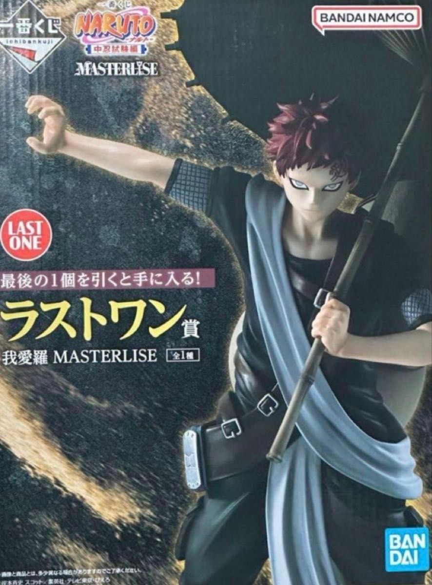 一番くじ NARUTO-ナルト- 中忍試験編 ラストワン賞 我愛羅 MASTERLISE