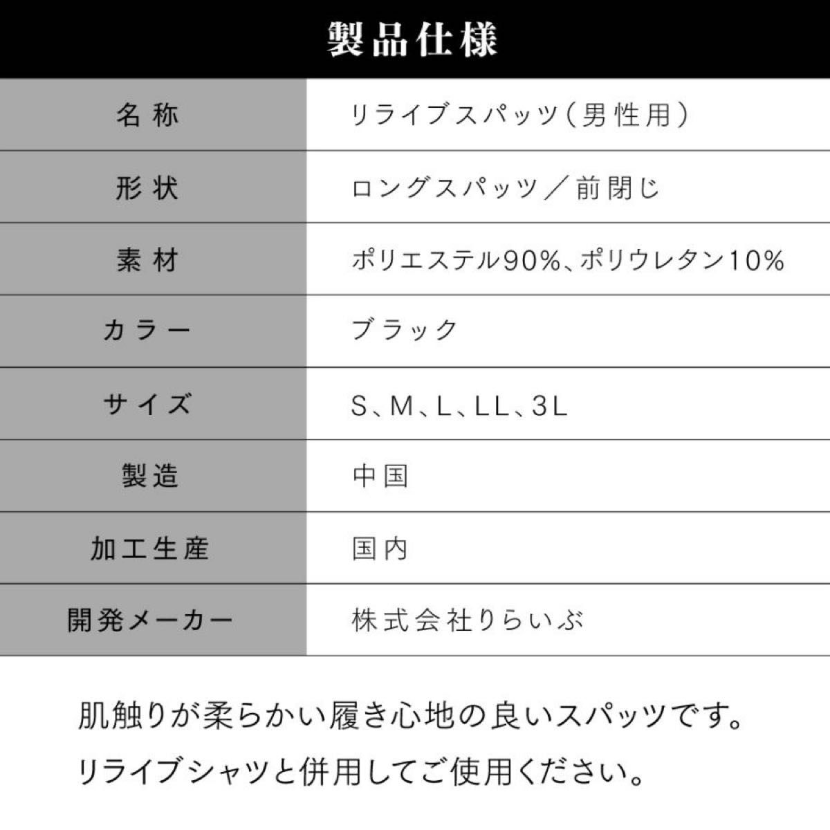 在庫処分 リライブスパッツ 男性用 Mサイズ（前開き）未使用｜Yahoo