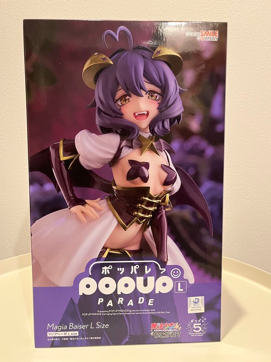 新品未開封 POP UP PARADE 魔法少女にあこがれて マジアベーゼ L size