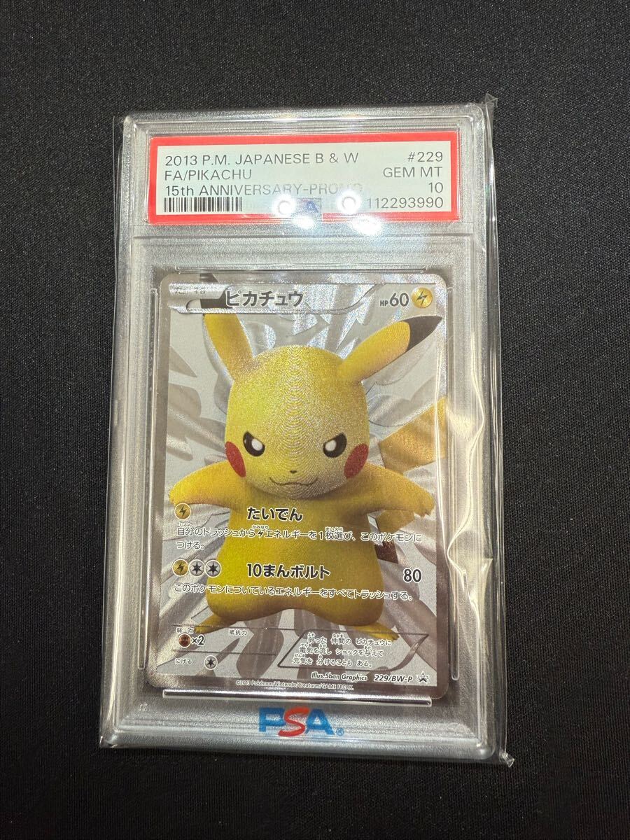Yahoo!オークション - ピカチュウ PSA10 229/BW-P ポケモンセンター 15