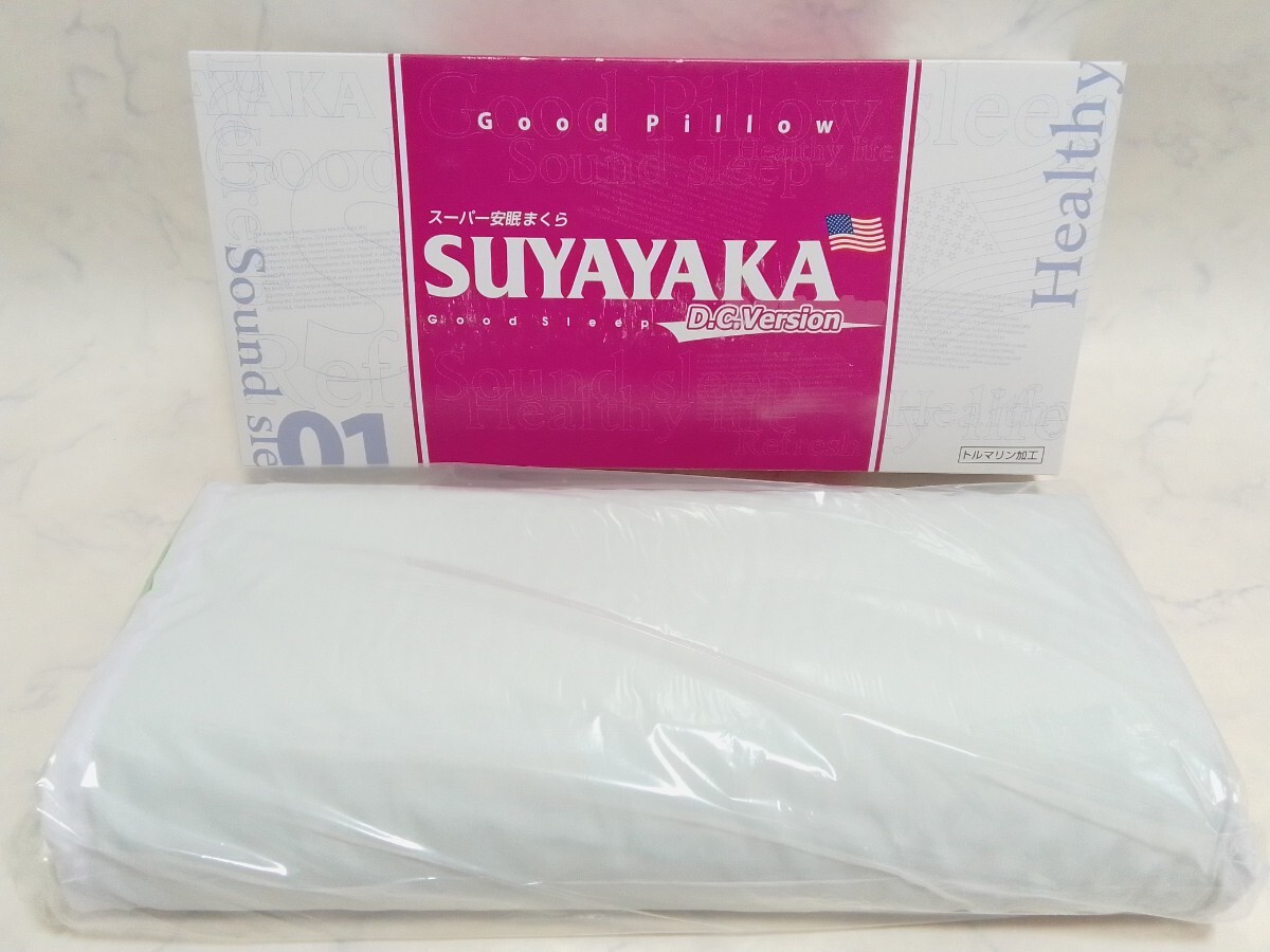 新品 スーパー安眠まくら SUYAYAKA すややか DCバージョン01 枕 【公式