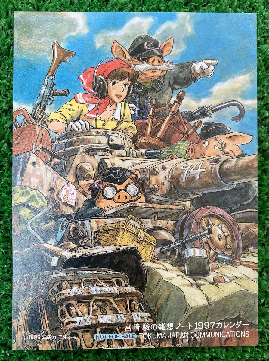 激レア】非売品 宮崎駿 雑想ノート 1997年 カレンダー ケース付 ジブリ