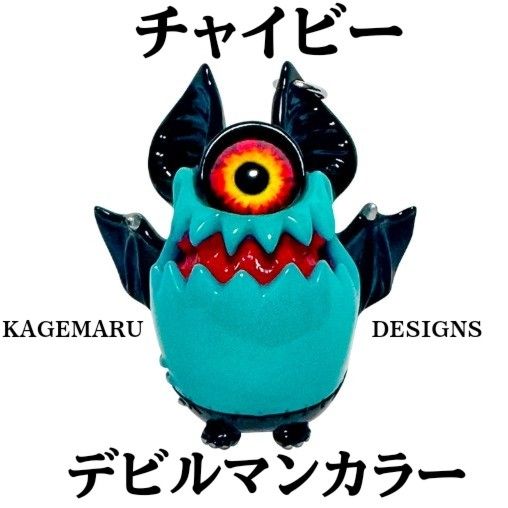 チャイビー デビルマンカラー ソフビ 永井豪エキスポ カゲマルデザイン