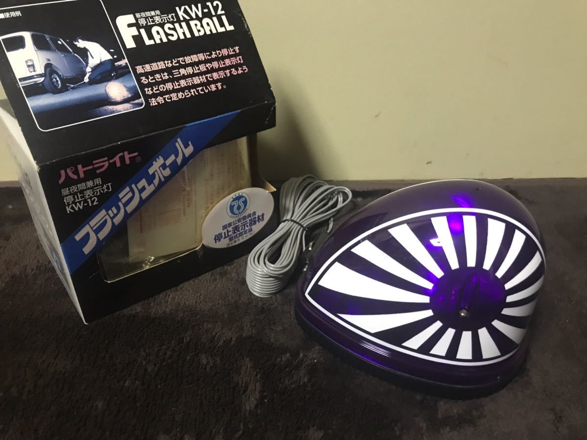 Yahoo!オークション - パトライト 紫 日章塗装品 当時物 回転灯 暴走族