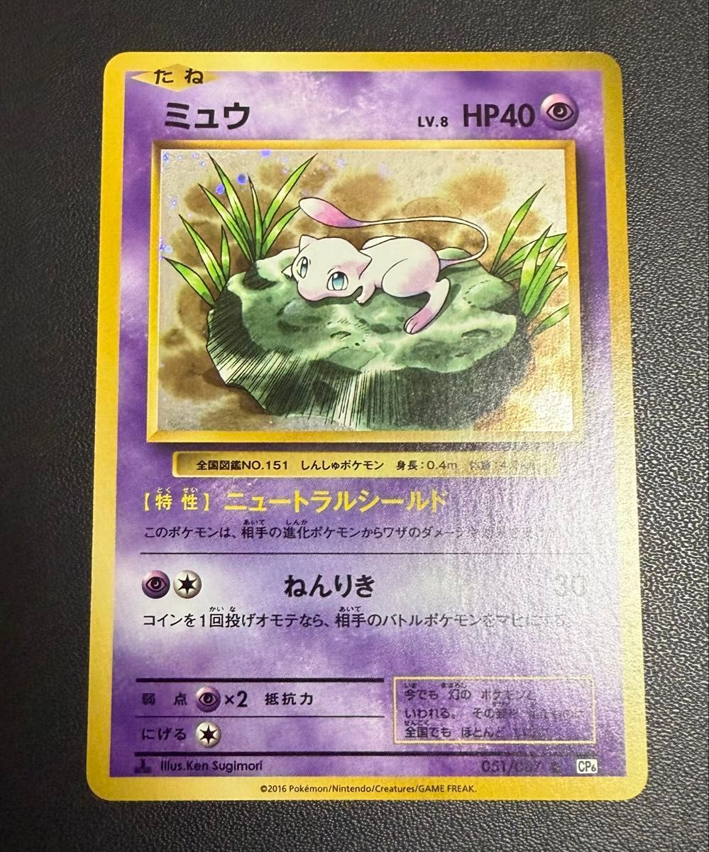 ポケモンカード ミュウ 051/087 R CP6 Lv 8 HP40｜Yahoo!フリマ（旧