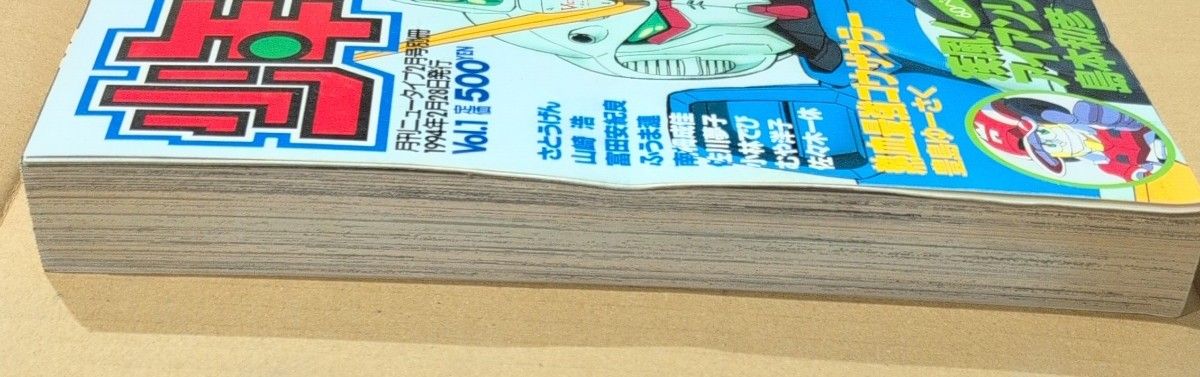 少年キッズ 1994 Vol 1 月刊 ニュータイプ2月号別冊 機動戦士ガンダム