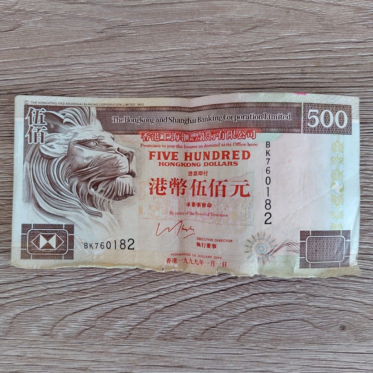 香港紙幣 500元 1枚 香港ドル HKD 旧紙幣｜Yahoo!フリマ（旧PayPayフリマ）