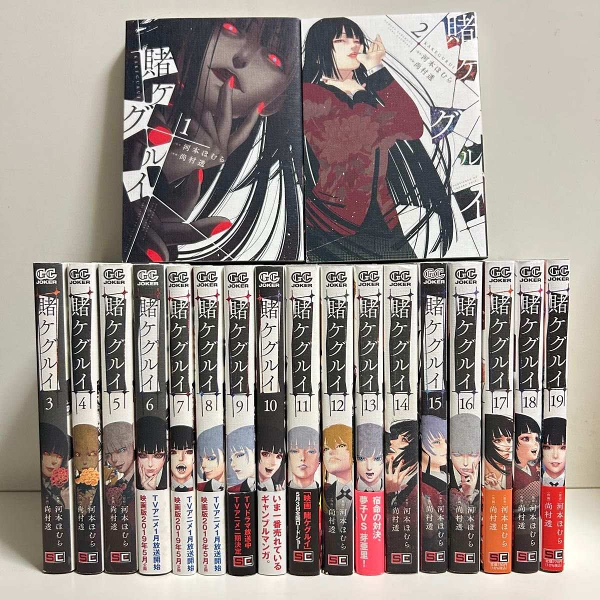 賭ケグルイ 1〜19巻 全巻セット まとめ売り 漫画 マンガ 全巻 賭