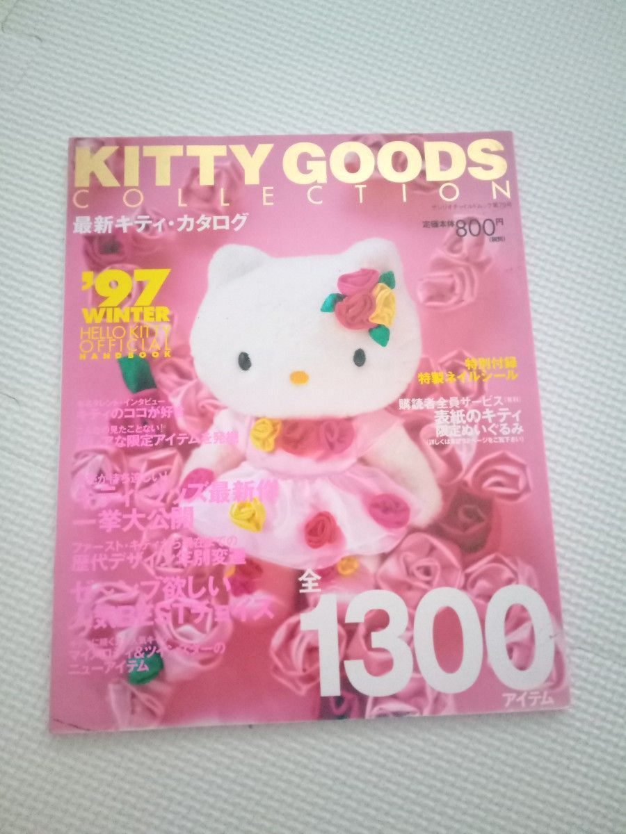 キティ グッズ コレクション 4冊セット Kitty goods Collection