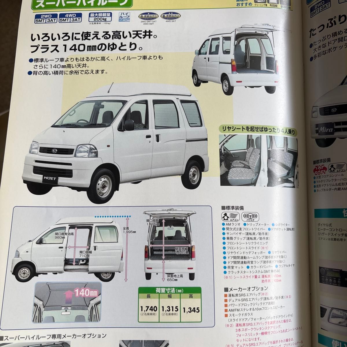 ダイハツ 特装車 カタログ 配送シリーズ ハイゼット ミラバン