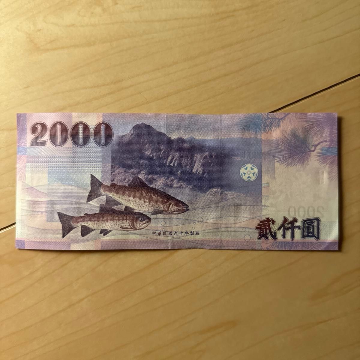 2000元 台湾ドル｜Yahoo!フリマ（旧PayPayフリマ）