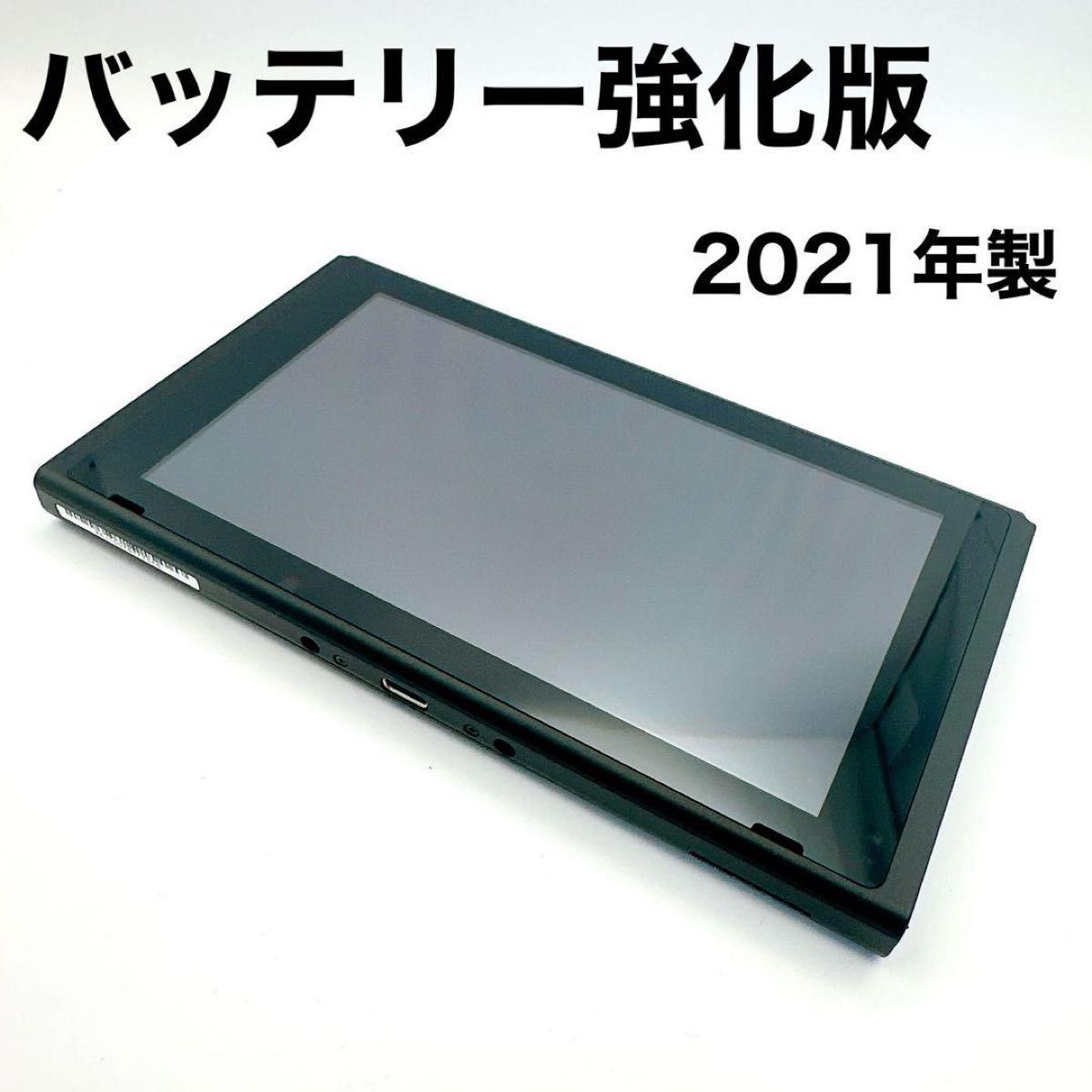 美品 Nintendo Switch 2021 任天堂 バッテリー強化 本体 7