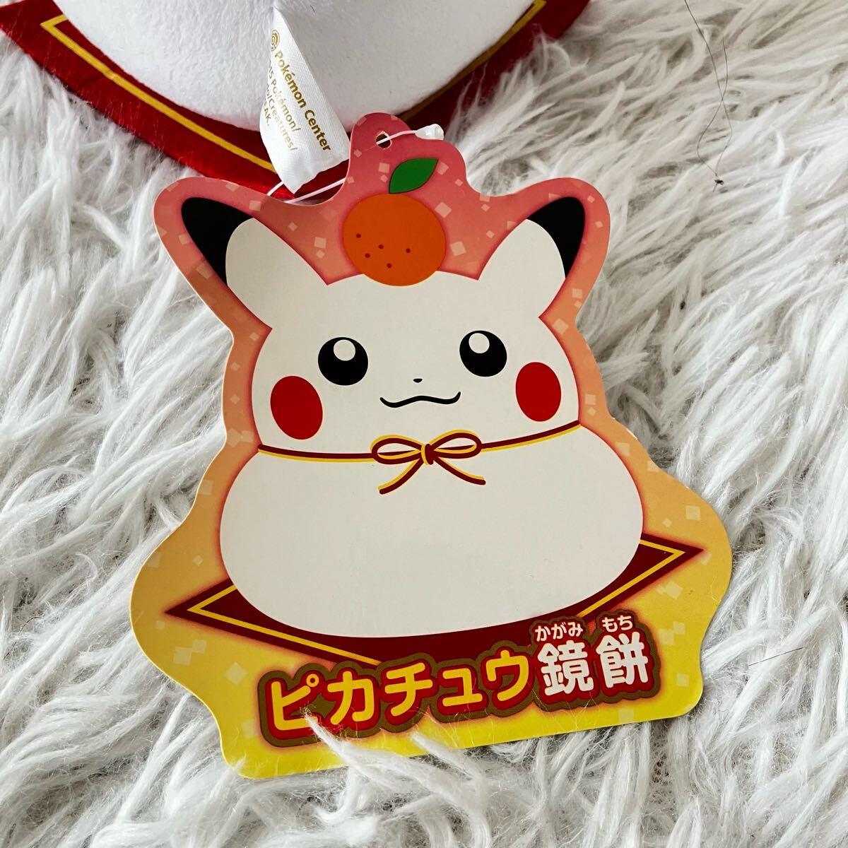 希少 ポケモンセンターお正月 2015年 ピカチュウ 鏡餅 ぬいぐるみ タグ