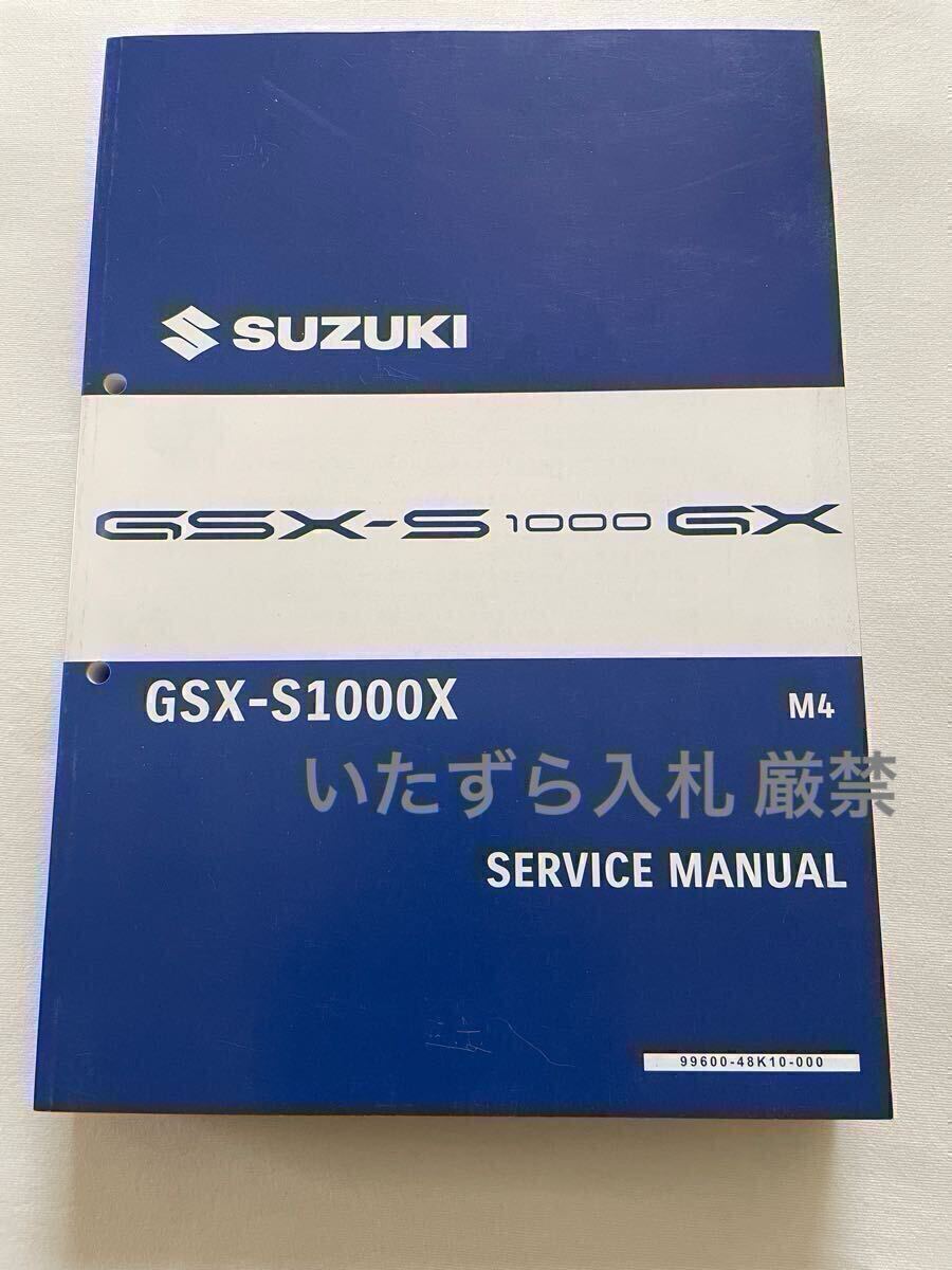 2024 スズキ GSX-S1000/GX(8BL-EK1AA)サービスマニュアル M4 20179