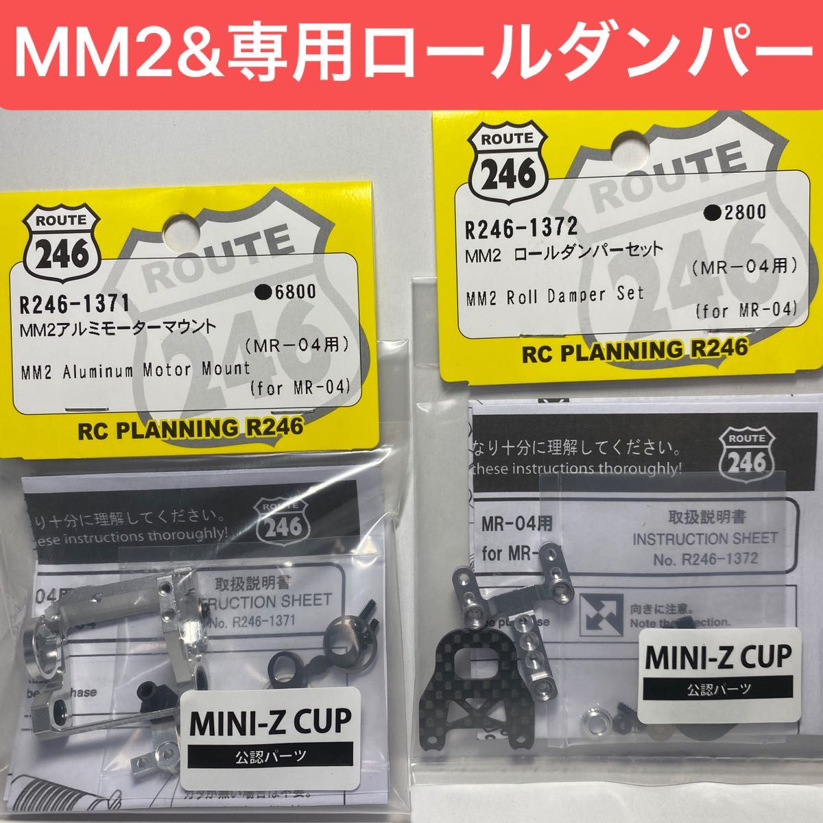 2点セット 京商ミニッツ MR-04 MM2アルミモーターマウント R246-1371