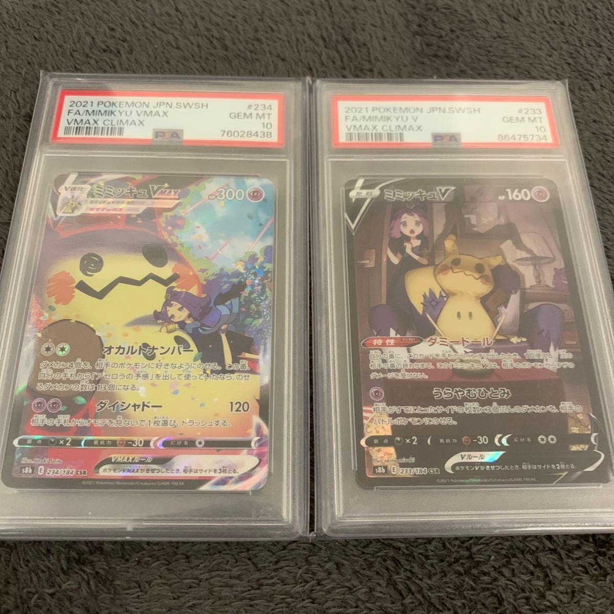 ミミッキュvmax sa ミミッキュv sa PSA10 ポケモンカード｜Yahoo
