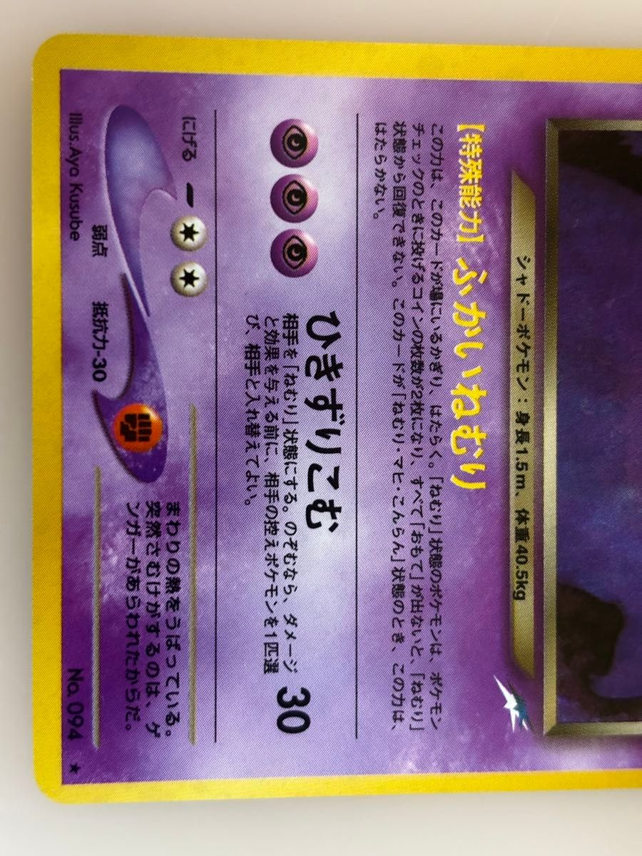 わるいゲンガー ポケモンカード 旧裏面 未使用 美品 完品 pokemon 旧裏