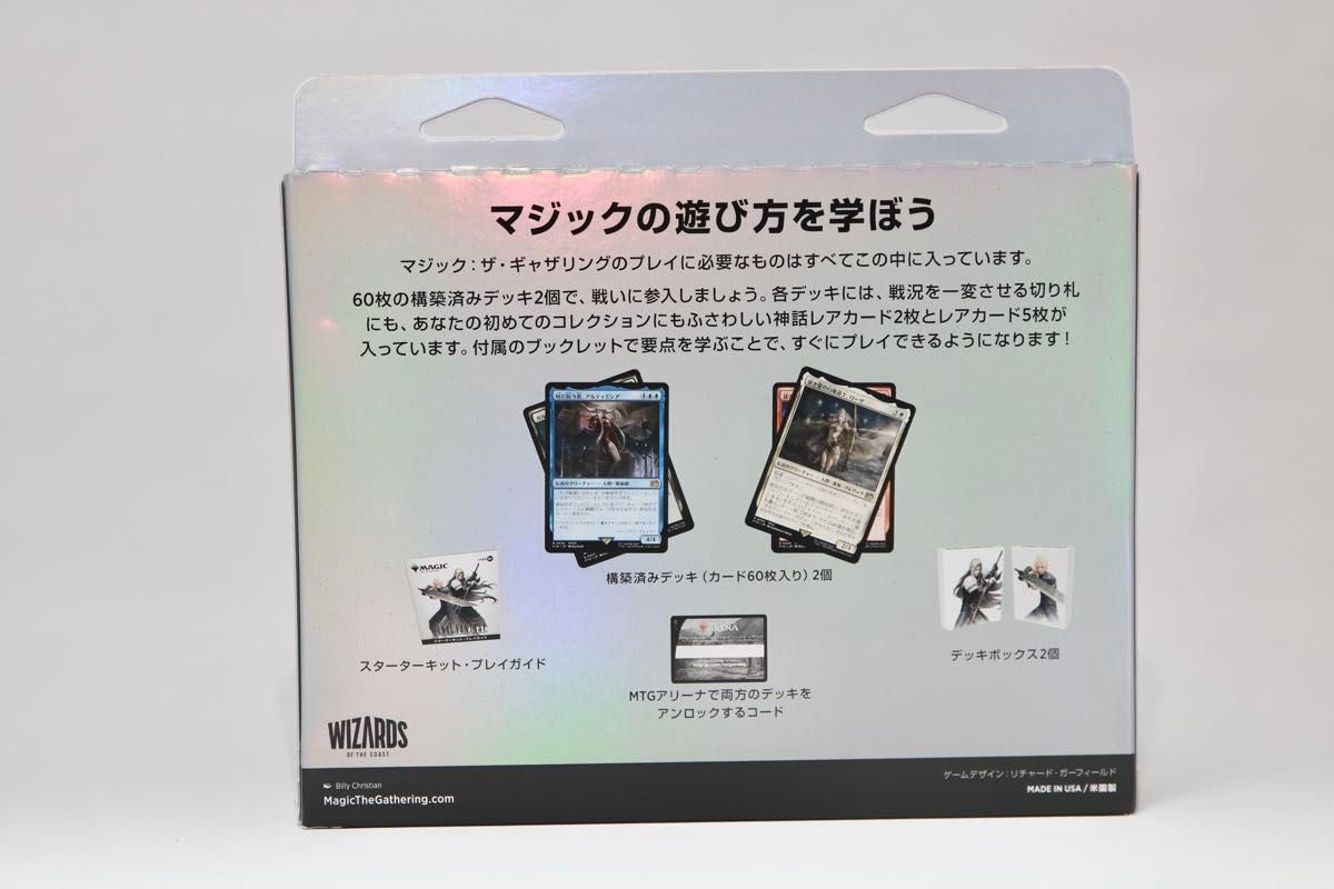 即発送】MTG FF ファイナルファンタジー スターターキット 日本語