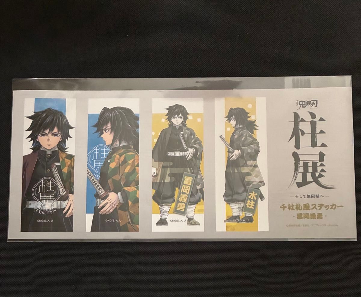 柱展 横 クリアファイル ビジュアルステッカー 冨岡義勇 横顔｜Yahoo