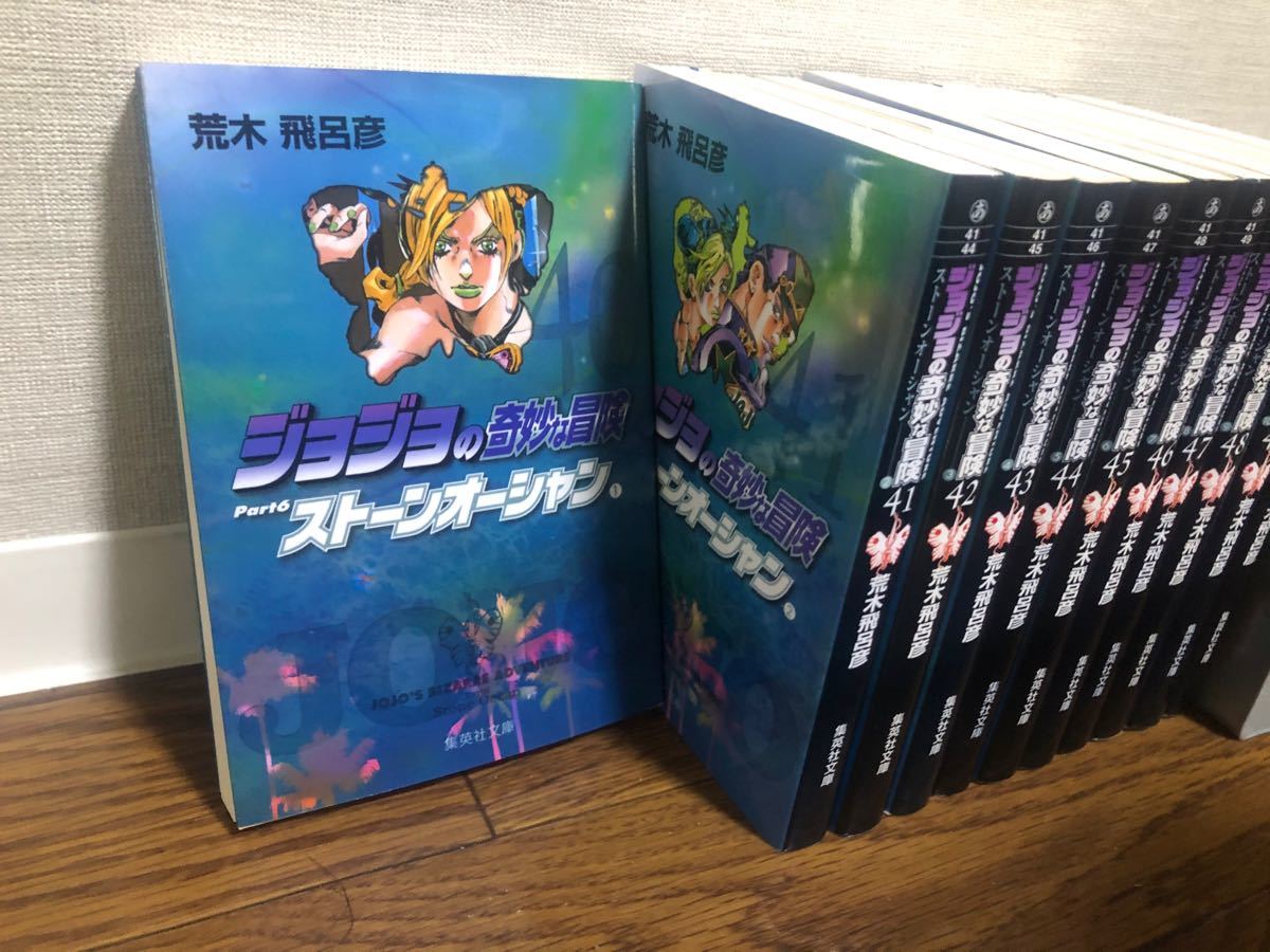 ジョジョの奇妙な冒険 文庫版 第6部 ストーンオーシャン 全巻 セット