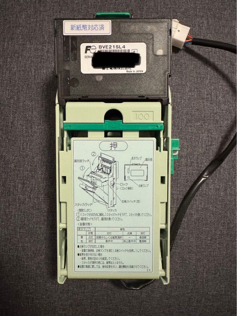 富士電機ビルバリ BVE21SL4 新紙幣対応済み 飲料自販機使用可能｜Yahoo